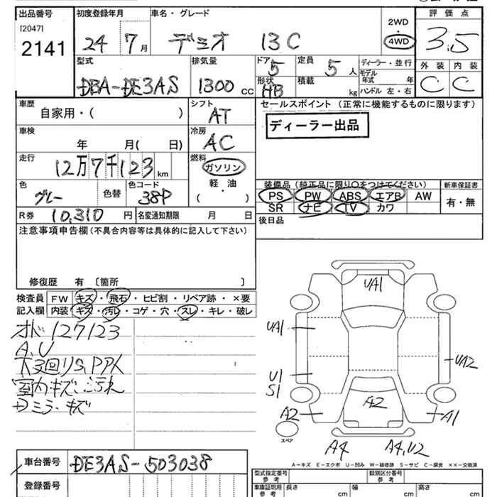 Аукционный лист MAZDA DEMIO 2012