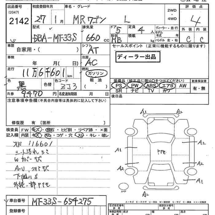 Аукционный лист SUZUKI MRWAGON 2015