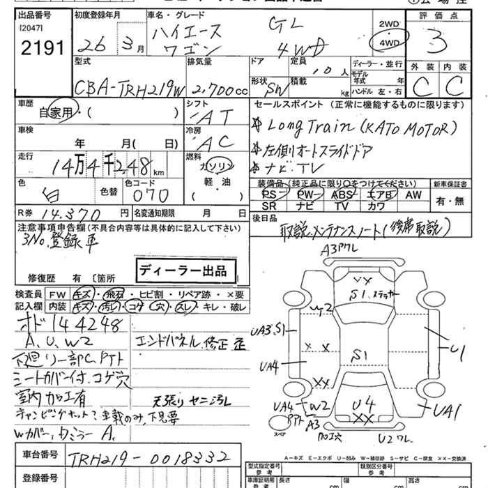 Аукционный лист TOYOTA HIACE 2014