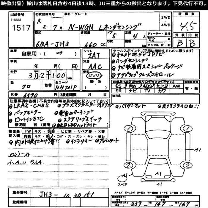 Аукционный лист HONDA N WGN 2020