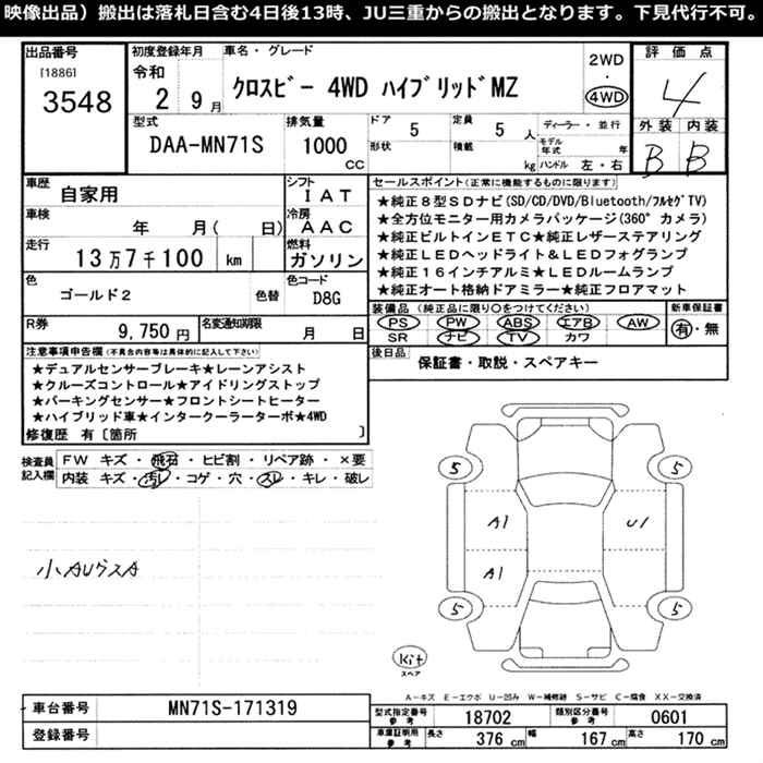 Аукционный лист SUZUKI XBEE 2020