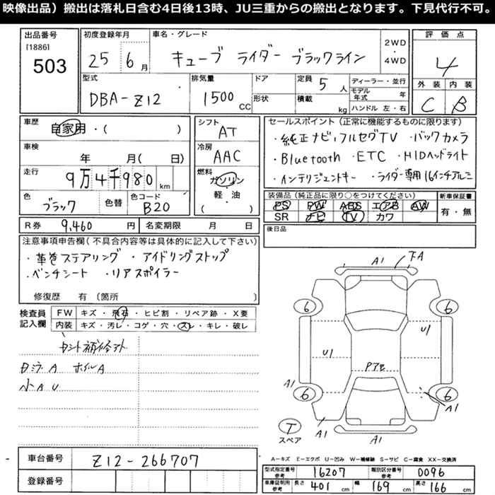 Аукционный лист NISSAN CUBE 2013