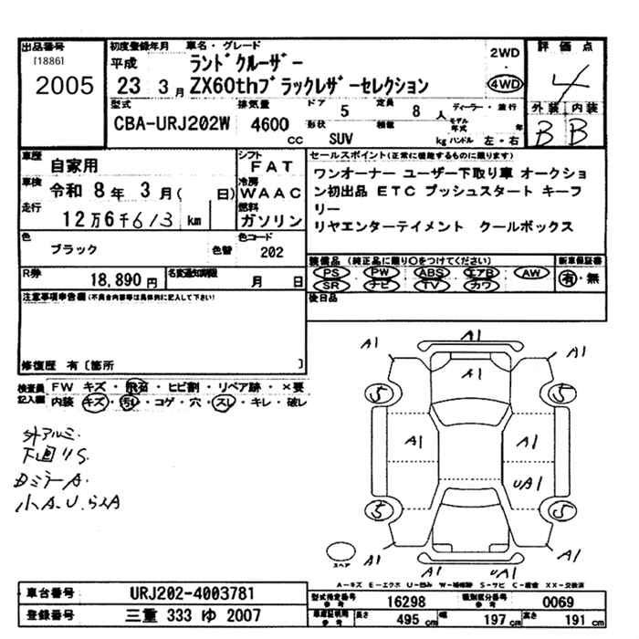 Аукционный лист TOYOTA LAND CRUISER 2011