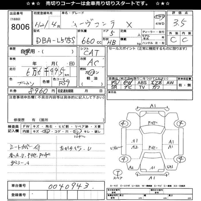 Аукционный лист DAIHATSU MOVE CONTE 2009