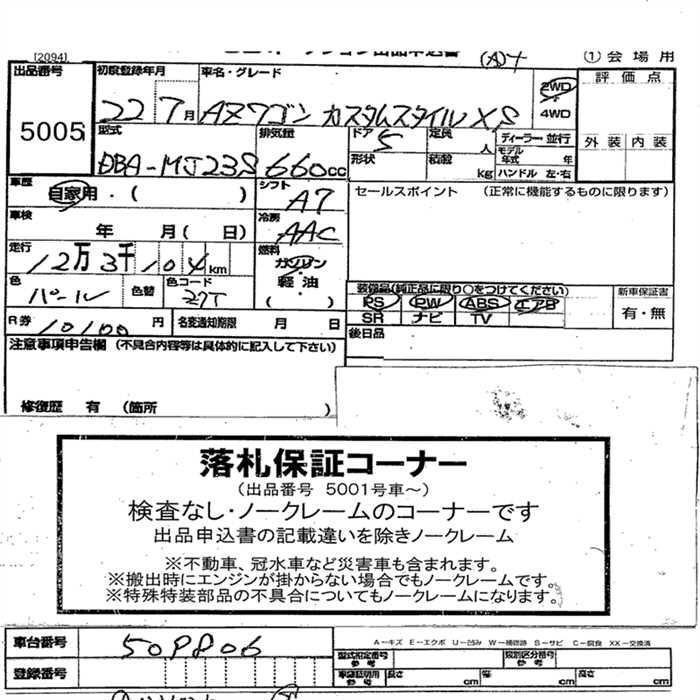 Аукционный лист MAZDA AZ WAGON 2010