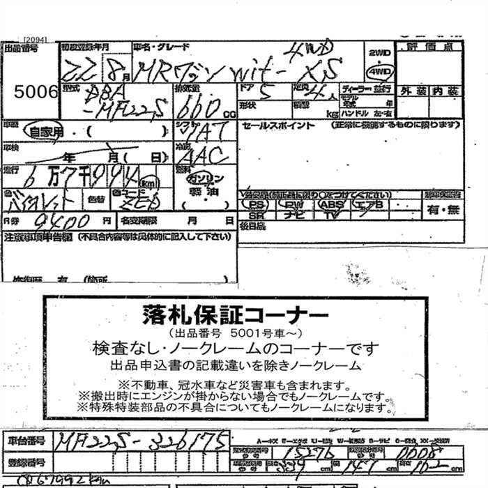 Аукционный лист SUZUKI MRWAGON 2010