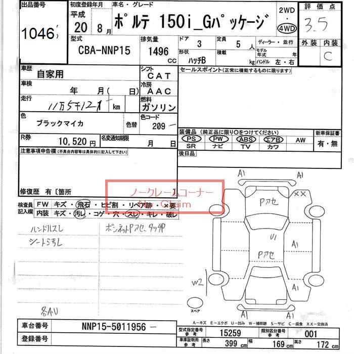 Аукционный лист TOYOTA PORTE 2008