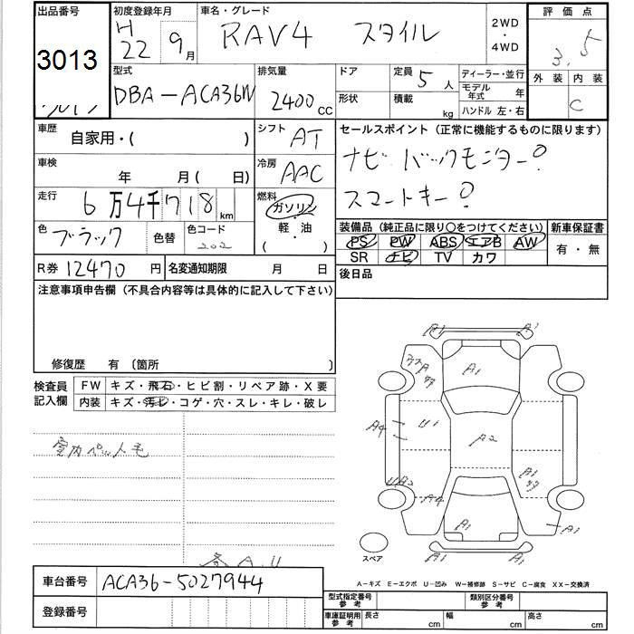 Аукционный лист TOYOTA RAV4 2010
