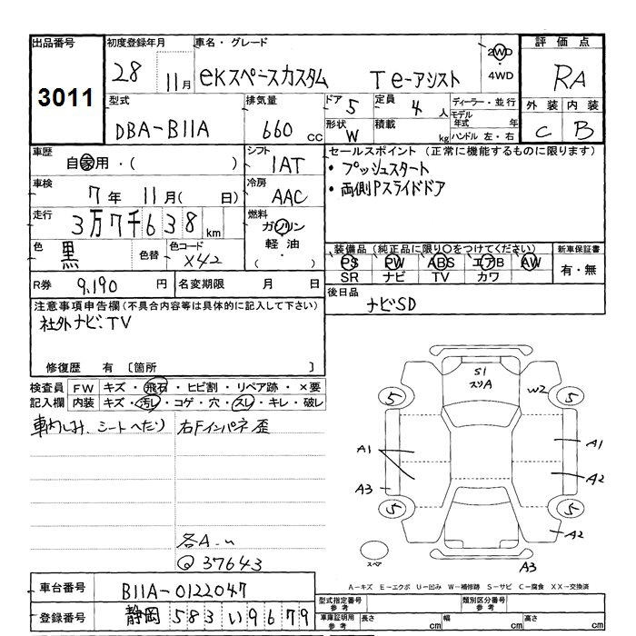 Аукционный лист MITSUBISHI EK SPACE 2016
