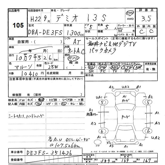Аукционный лист MAZDA DEMIO 2010