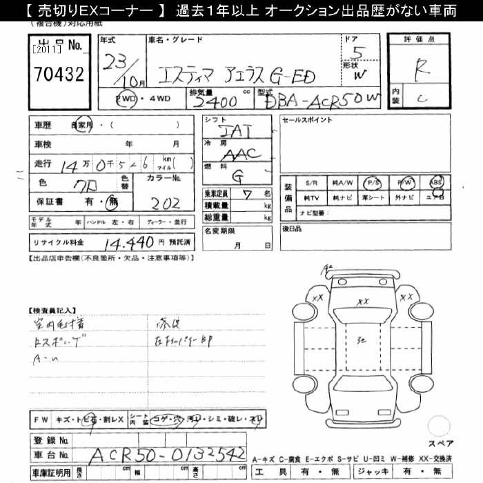 Аукционный лист TOYOTA ESTIMA 2011