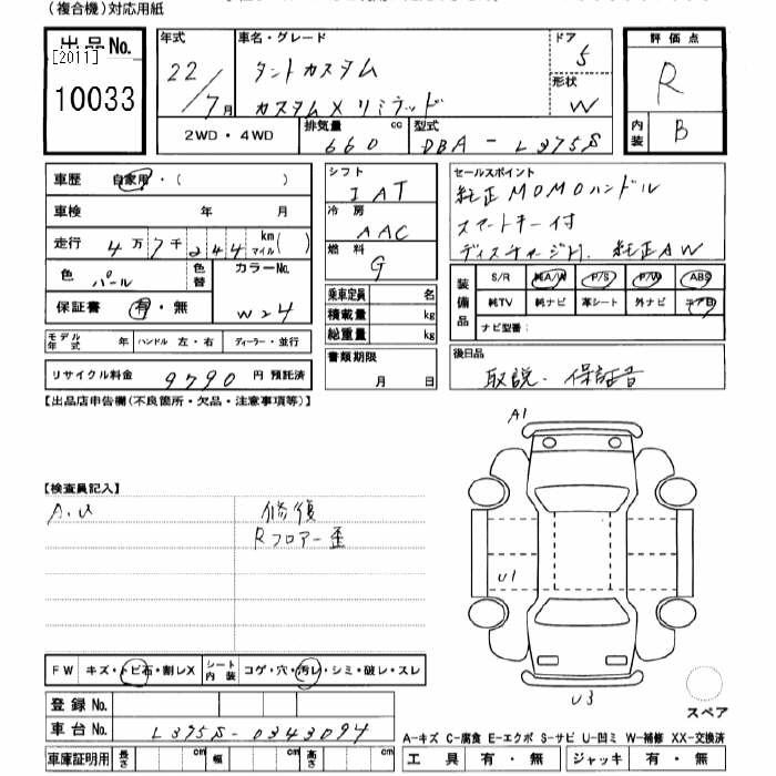 Аукционный лист DAIHATSU TANTO 2010
