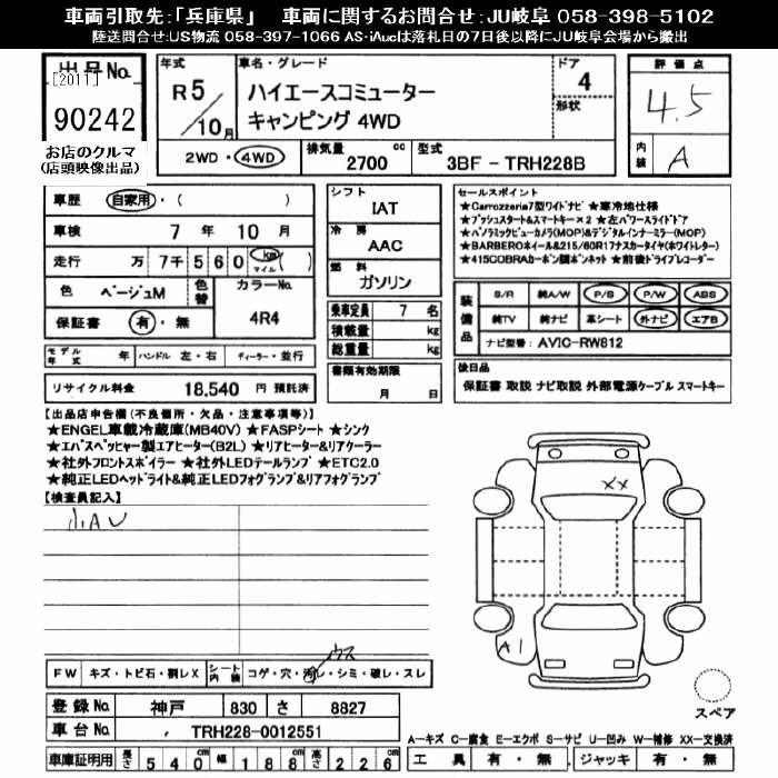 Аукционный лист TOYOTA HIACE 2023