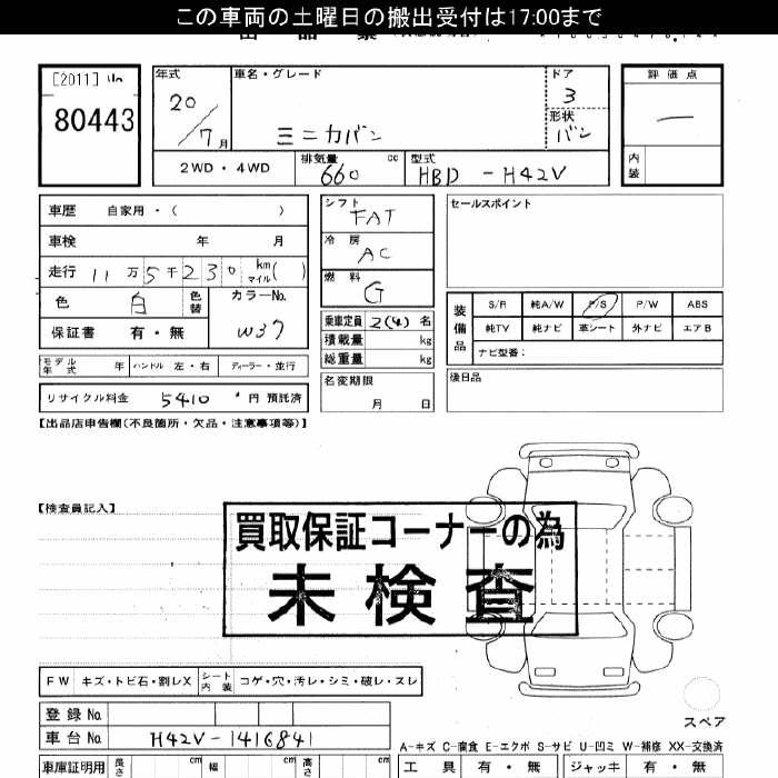 Аукционный лист MITSUBISHI MINICA 2008