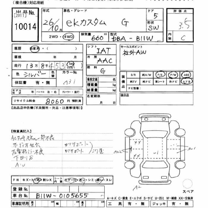 Аукционный лист MITSUBISHI EK CUSTOM 2014
