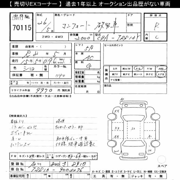 Аукционный лист TOYOTA CROWN COMFORT 2014