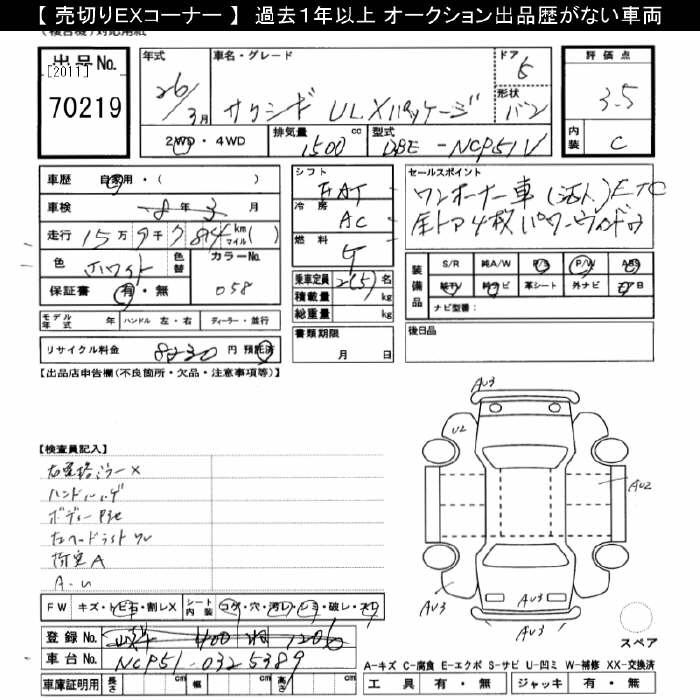 Аукционный лист TOYOTA SUCCEED 2014