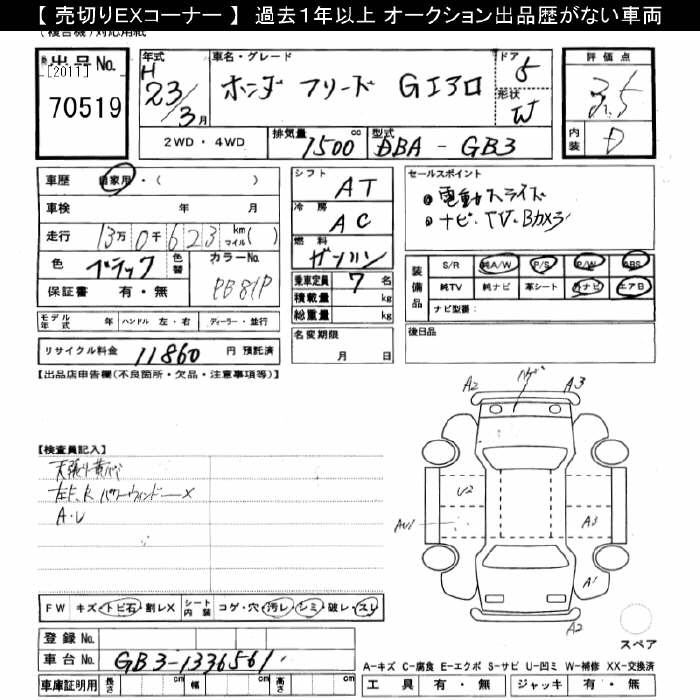 Аукционный лист HONDA FREED 2011