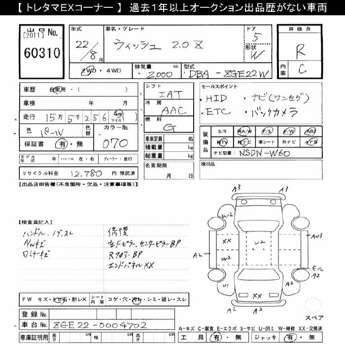 Аукционный лист TOYOTA WISH 2010