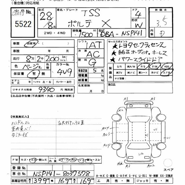 Аукционный лист TOYOTA PORTE 2016