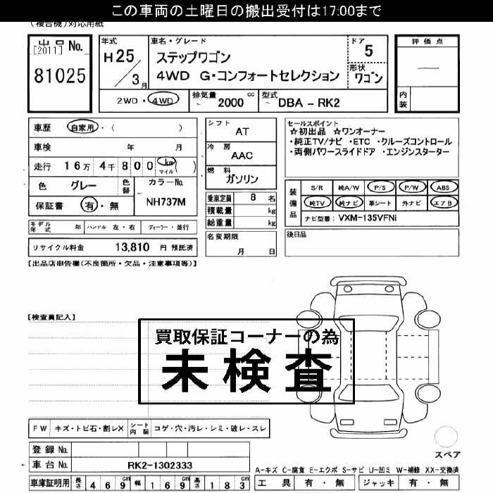 Аукционный лист HONDA STEP WAGON 2013