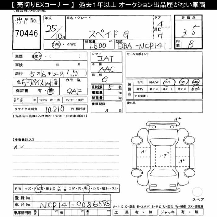 Аукционный лист TOYOTA SPADE 2013
