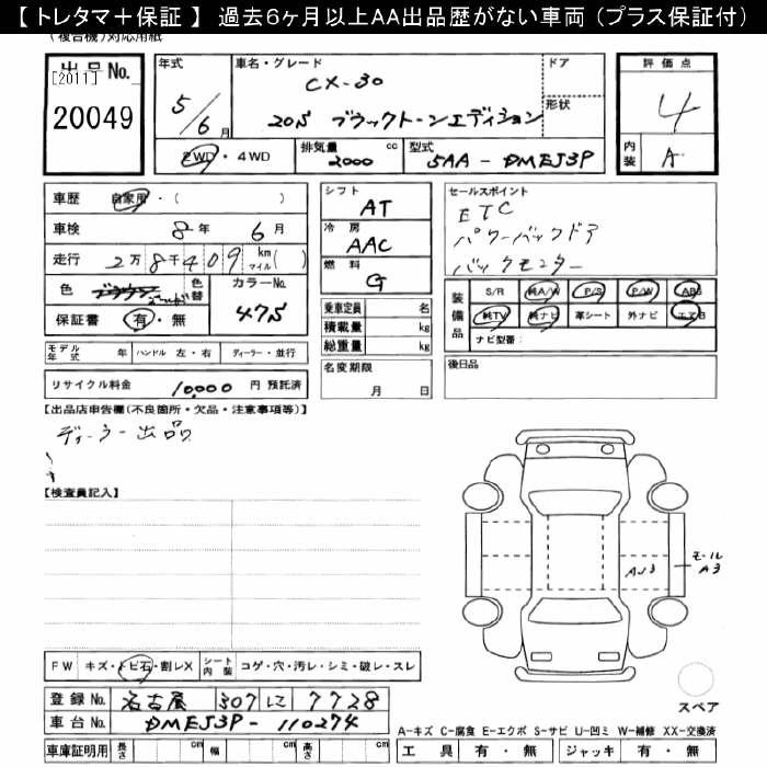 Аукционный лист MAZDA CX-30 2023