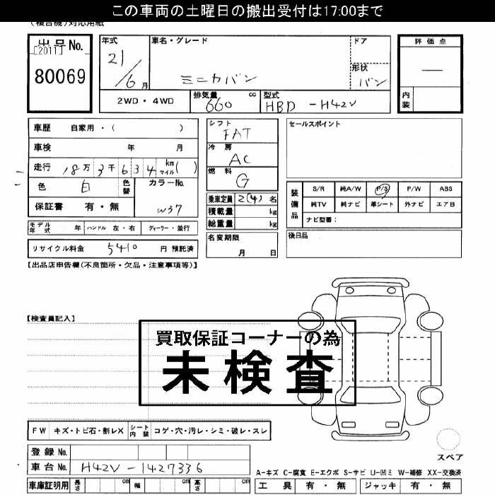 Аукционный лист MITSUBISHI MINICA 2009