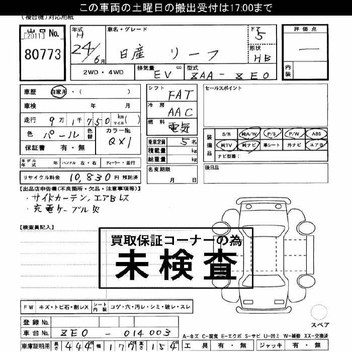 Аукционный лист NISSAN LEAF 2012