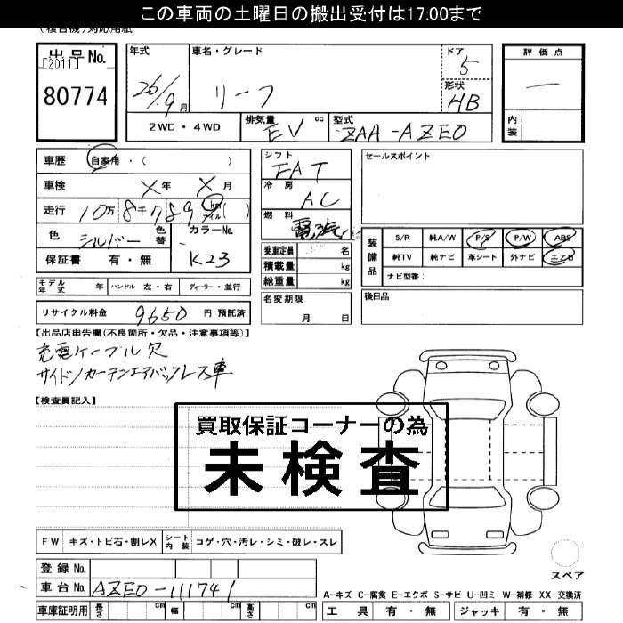 Аукционный лист NISSAN LEAF 2014