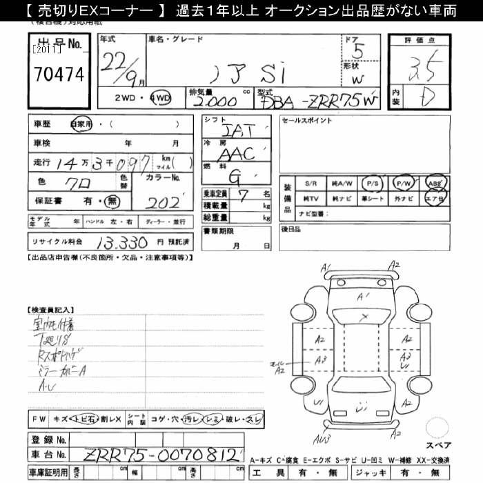Аукционный лист TOYOTA NOAH 2010