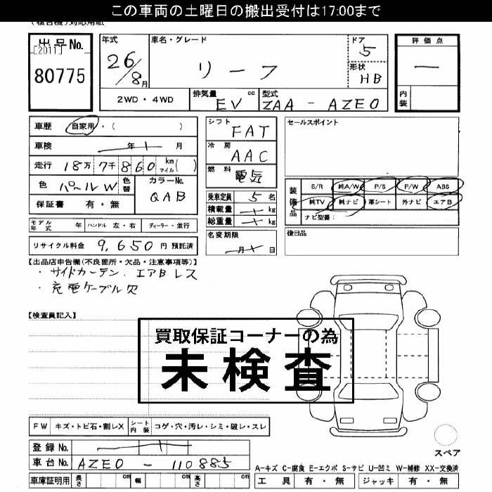 Аукционный лист NISSAN LEAF 2014