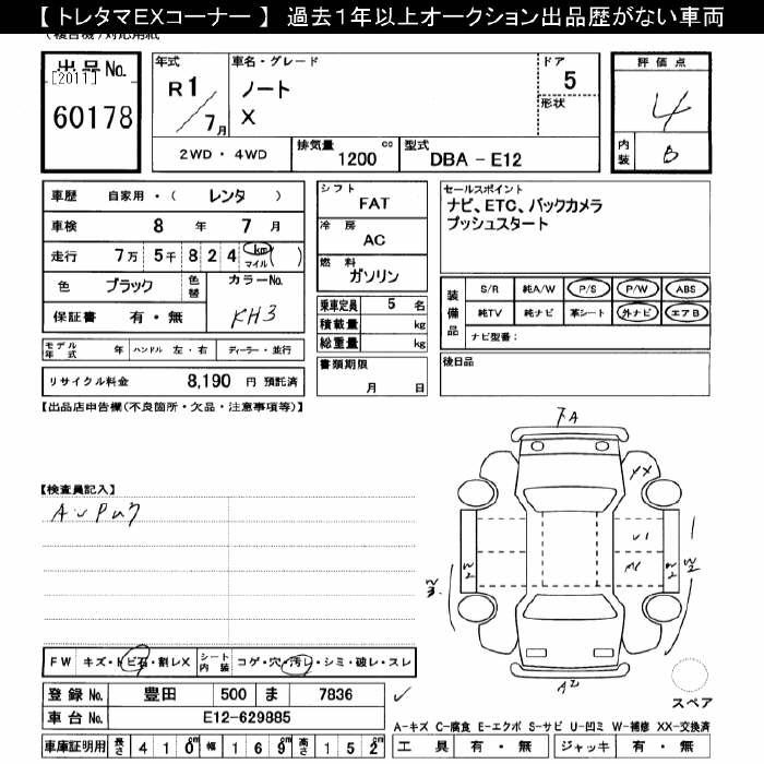 Аукционный лист NISSAN NOTE 2019