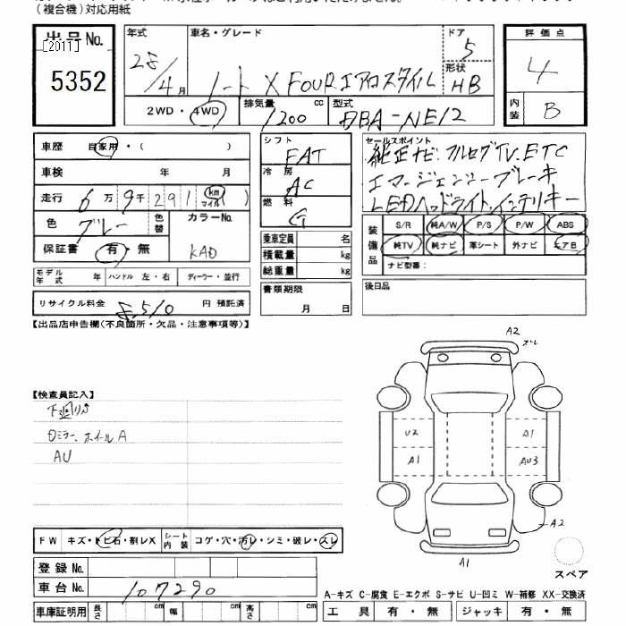 Аукционный лист NISSAN NOTE 2016