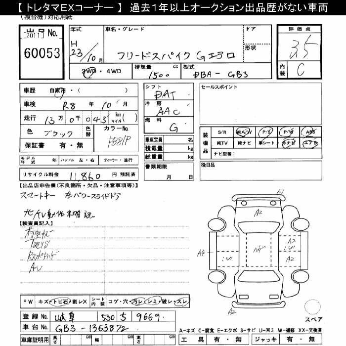 Аукционный лист HONDA FREED 2011