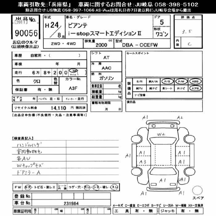 Аукционный лист MAZDA BIANTE 2012