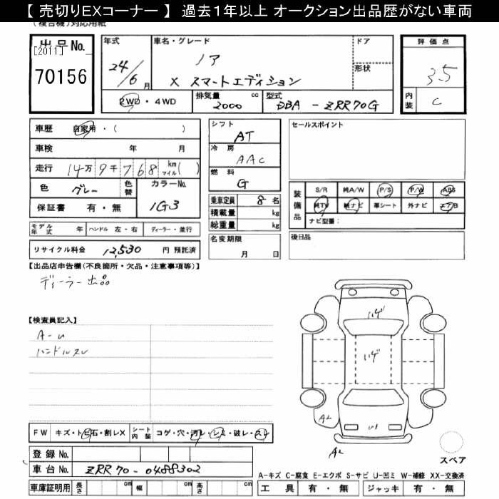 Аукционный лист TOYOTA NOAH 2012
