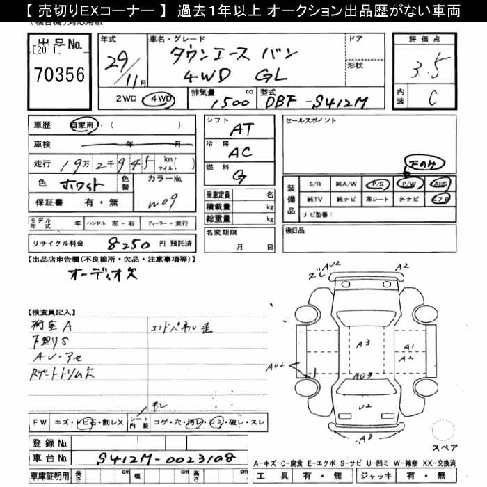 Аукционный лист TOYOTA TOWN ACE VAN 2017