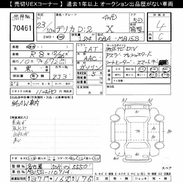 Аукционный лист MITSUBISHI DELICA D2 2011