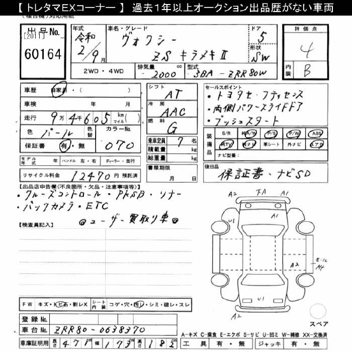 Аукционный лист TOYOTA VOXY 2020