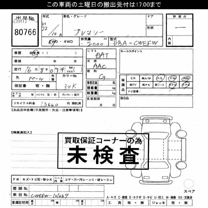Аукционный лист MAZDA PREMACY 2010