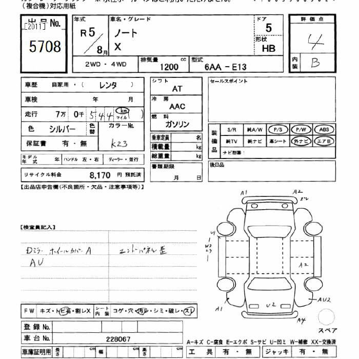 Аукционный лист NISSAN NOTE 2023
