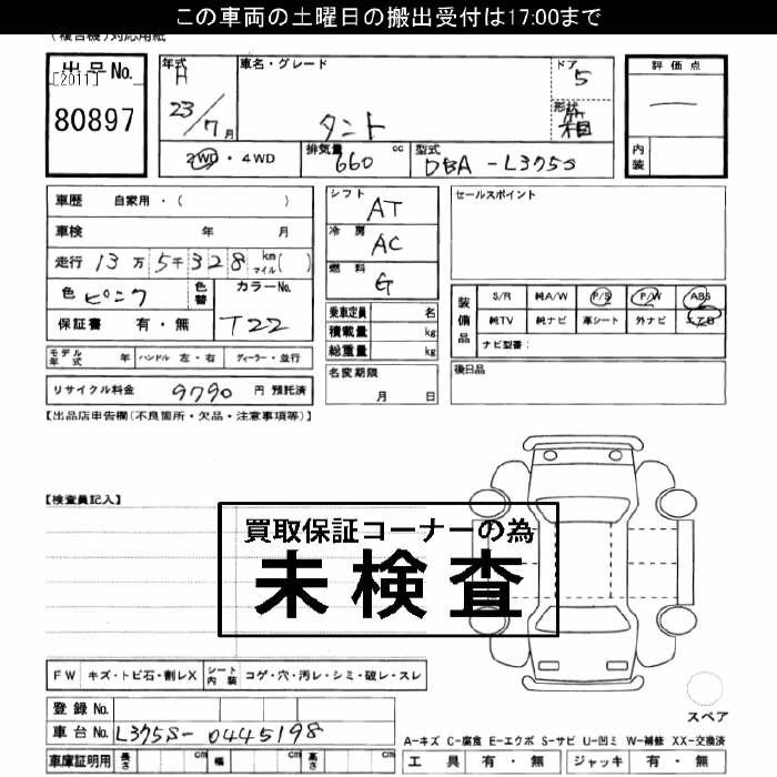 Аукционный лист DAIHATSU TANTO 2011