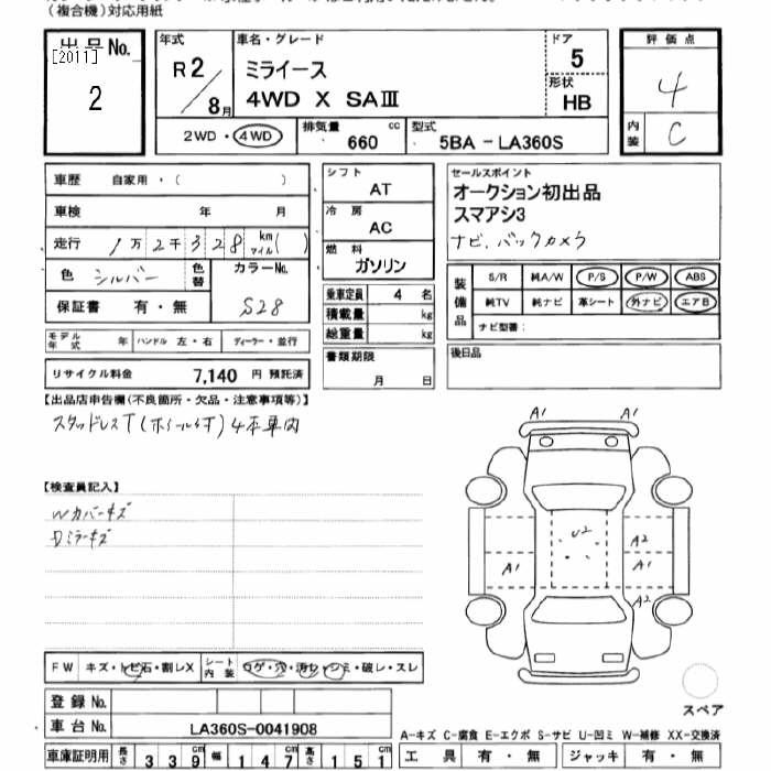 Аукционный лист DAIHATSU MIRA E S 2020