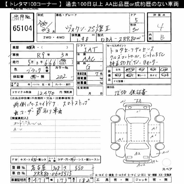 Аукционный лист TOYOTA VOXY 2020