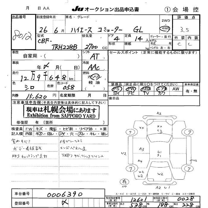 Аукционный лист TOYOTA HIACE 2014