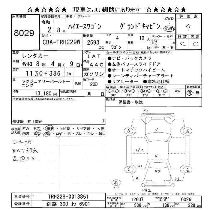 Аукционный лист TOYOTA HIACE 2020