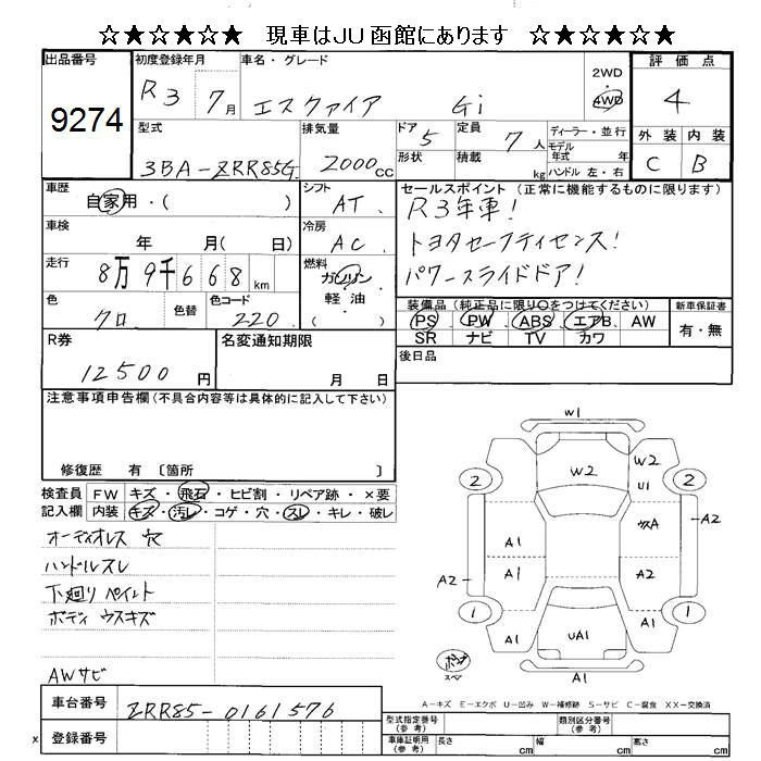 Аукционный лист TOYOTA ESQUIRE 2021