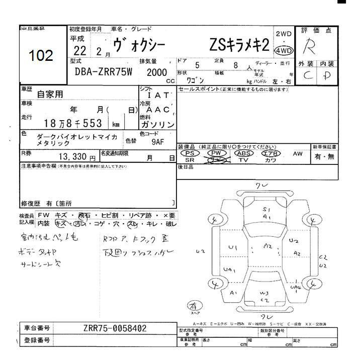 Аукционный лист TOYOTA VOXY 2010