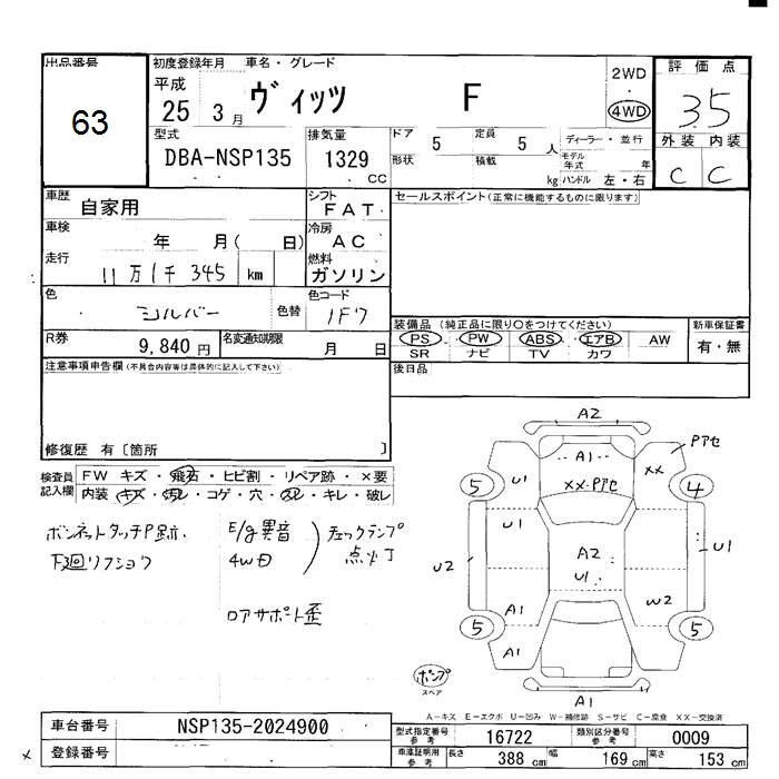 Аукционный лист TOYOTA VITZ 2013
